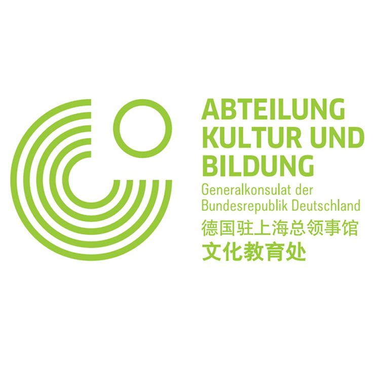 德国驻上海总领事馆文化教育处